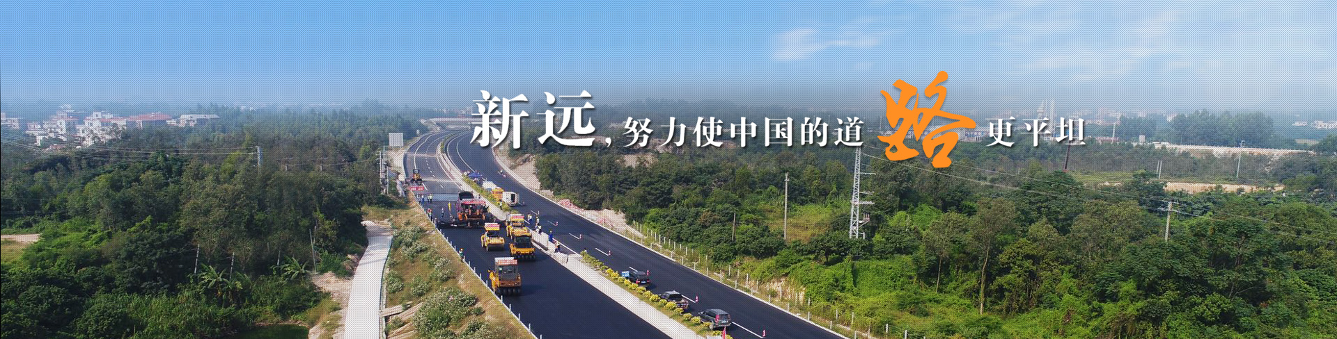 道路維修